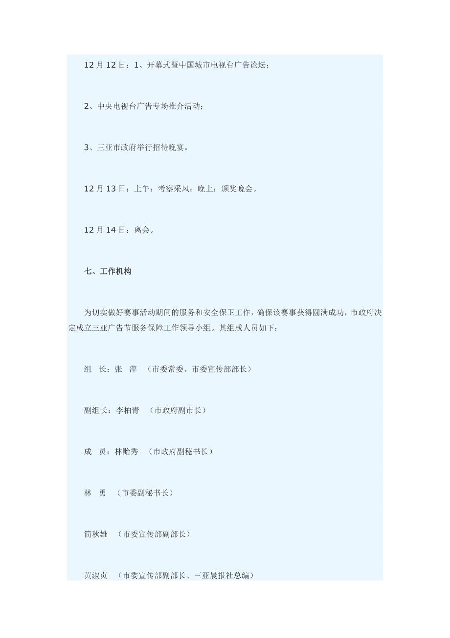 第四届中国三亚国际电视广告艺术节服务保障工作实施方案_第3页