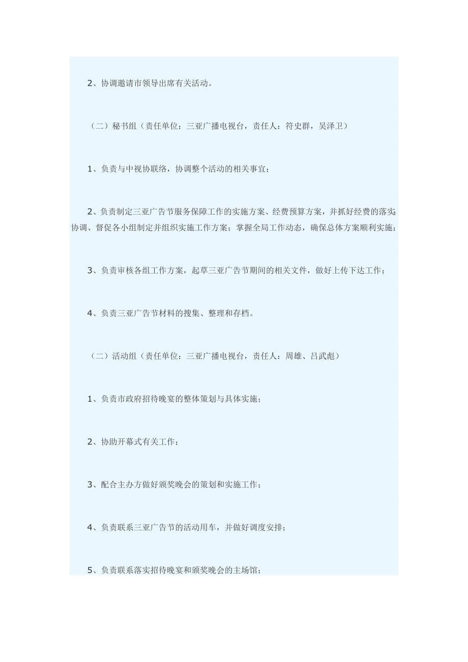 第四届中国三亚国际电视广告艺术节服务保障工作实施方案_第5页