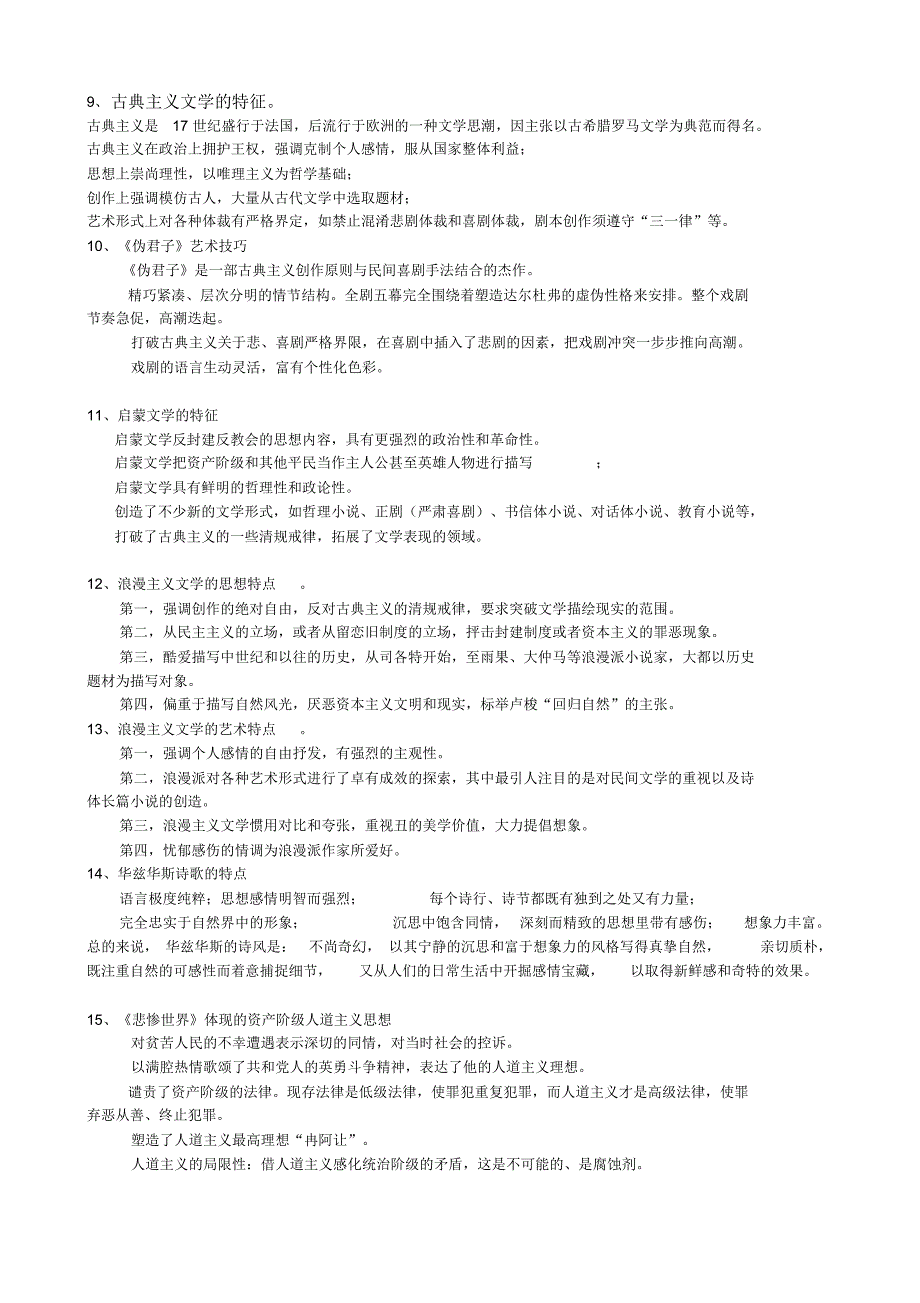 文学外国简答题_第2页