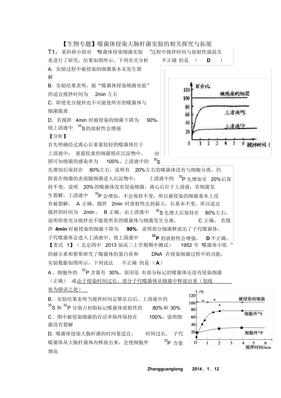 理科综合(生物部分)_第1页