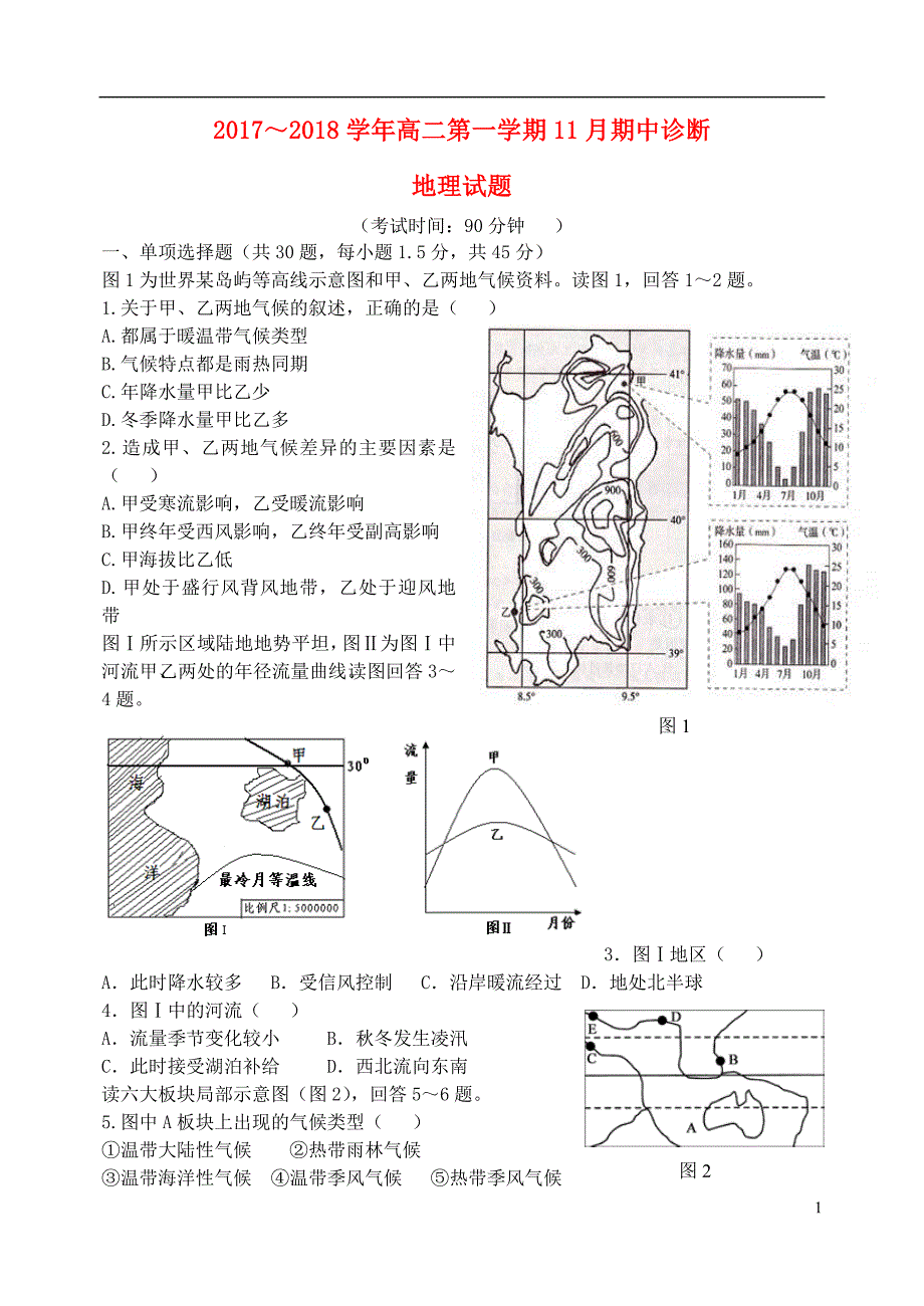 山西省大学附属中学2017_2018学年高二地理上学期期中11月试题_第1页