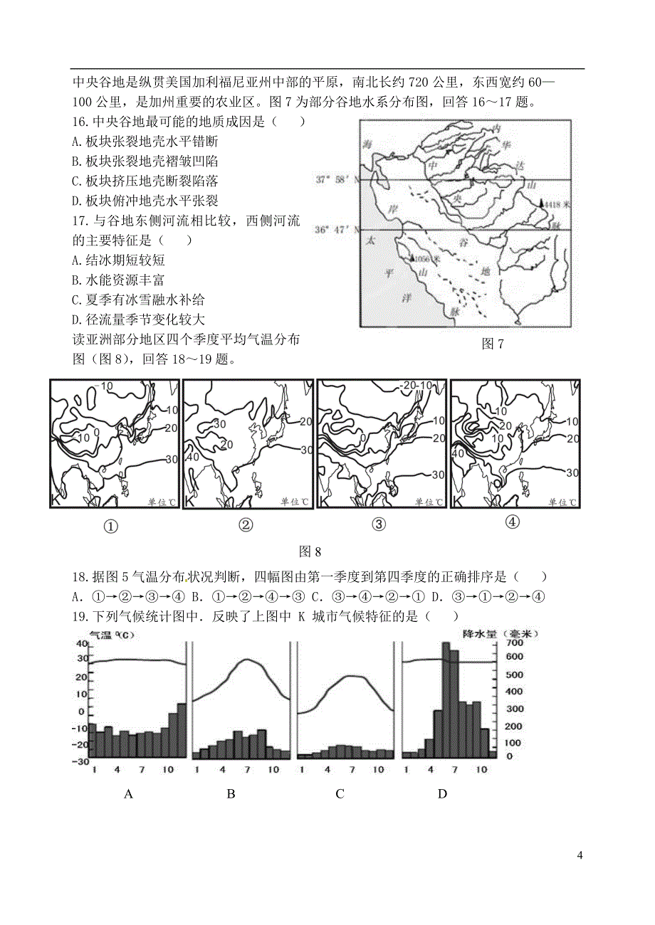 山西省大学附属中学2017_2018学年高二地理上学期期中11月试题_第4页