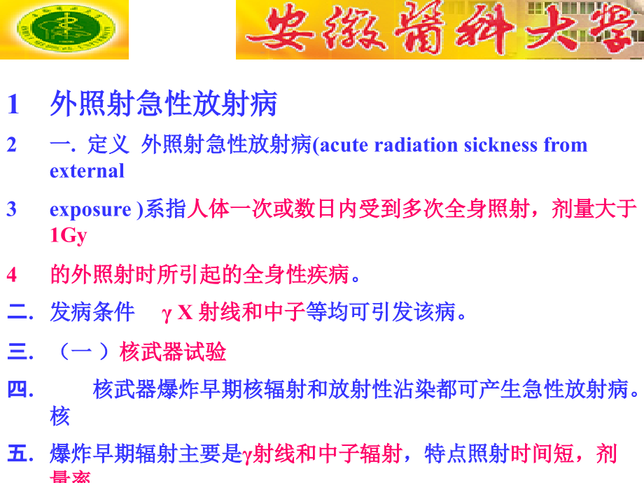 放射病的诊断与治疗医学辐射防护学教学课件_第3页