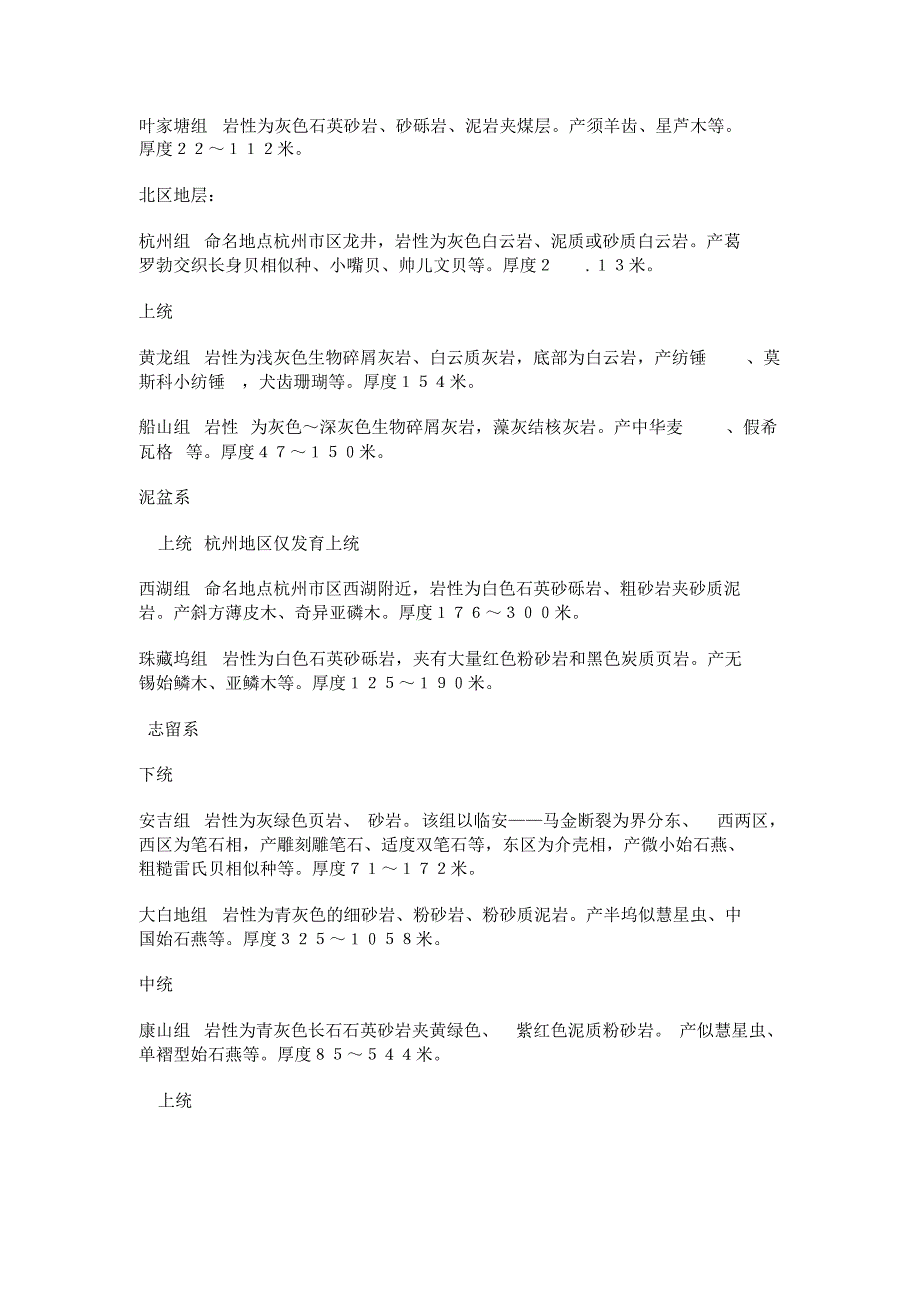 杭州自然考察实习报告_第4页