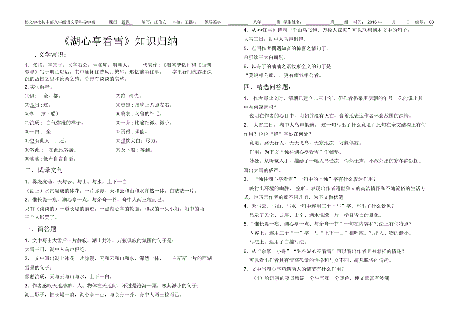 湖心亭看雪知识归纳_第1页