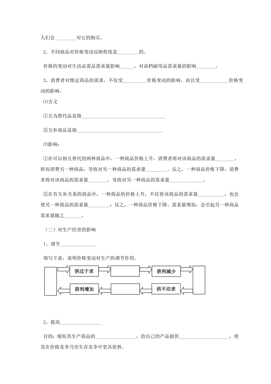 2018-2019学年高中政治 第1单元 第2课 多变的价格 第2框 价格变动的影响学案 新人教版必修1_第3页