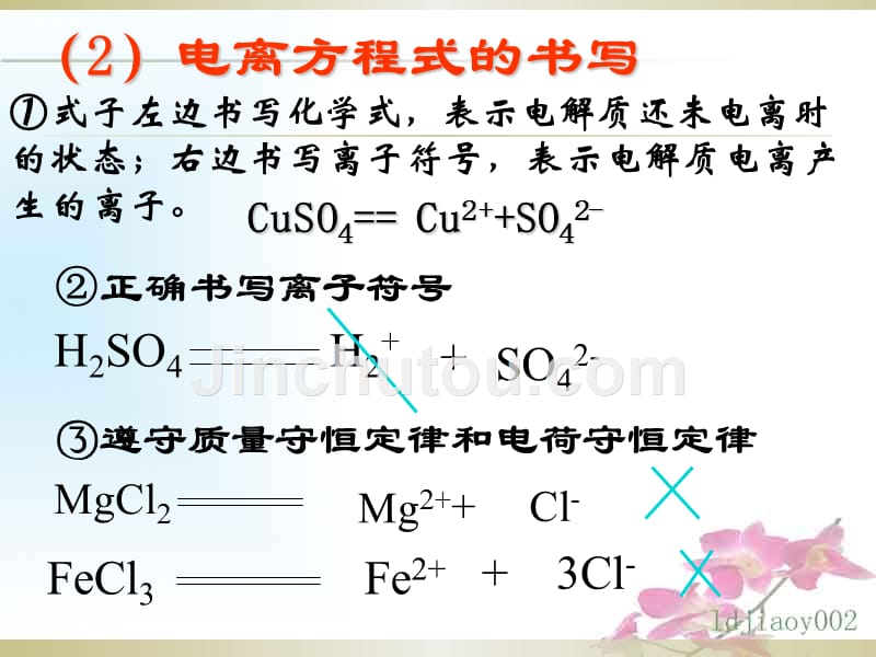 电解质和非电解质ppt课件_第4页