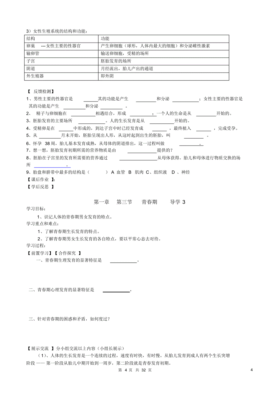 新人教版七年级下册生物导学案【全册】_第4页