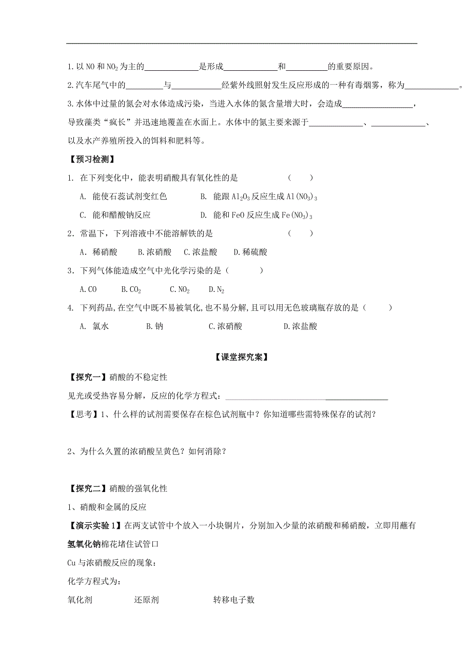 2018高中化学 第三章 自然界中的元素 第2节 氮的循环 第三课时 消酸及其应用学案（无答案）鲁科版必修1_第2页