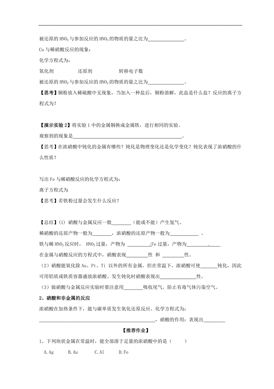 2018高中化学 第三章 自然界中的元素 第2节 氮的循环 第三课时 消酸及其应用学案（无答案）鲁科版必修1_第3页