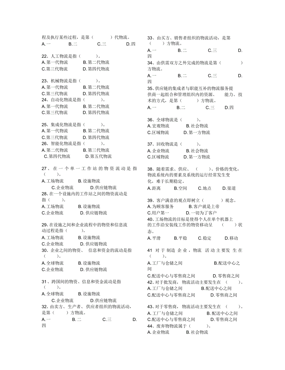 现代物流管理基础综合题(答案)_第2页