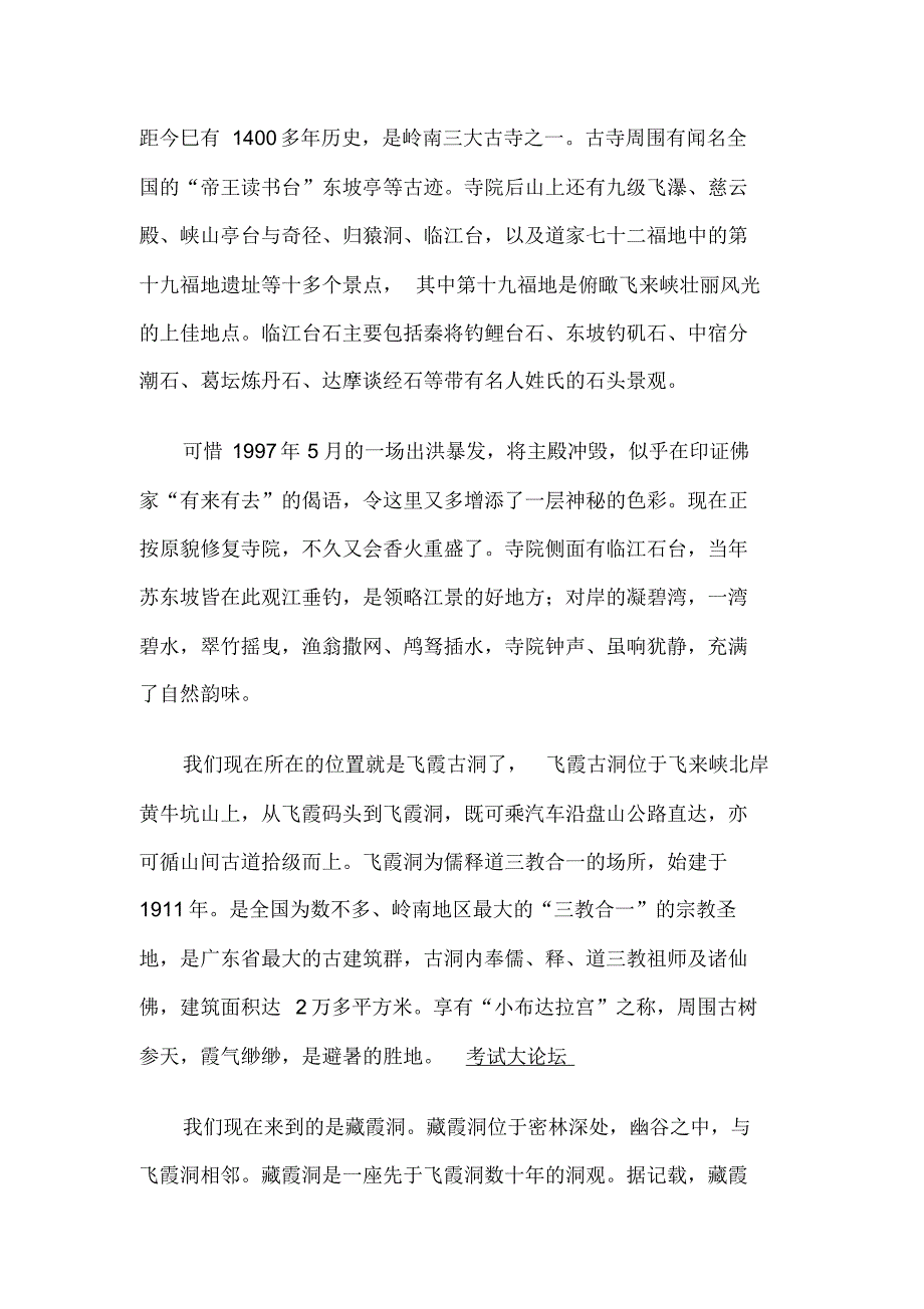 清远精品导游词_第3页