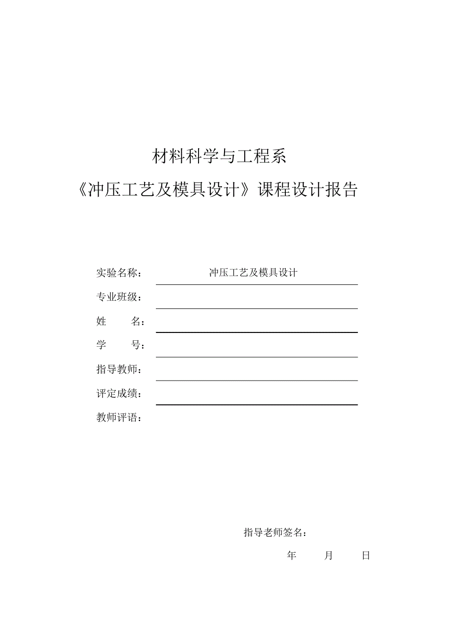 盒形件拉深模具设计51_说明书_第1页