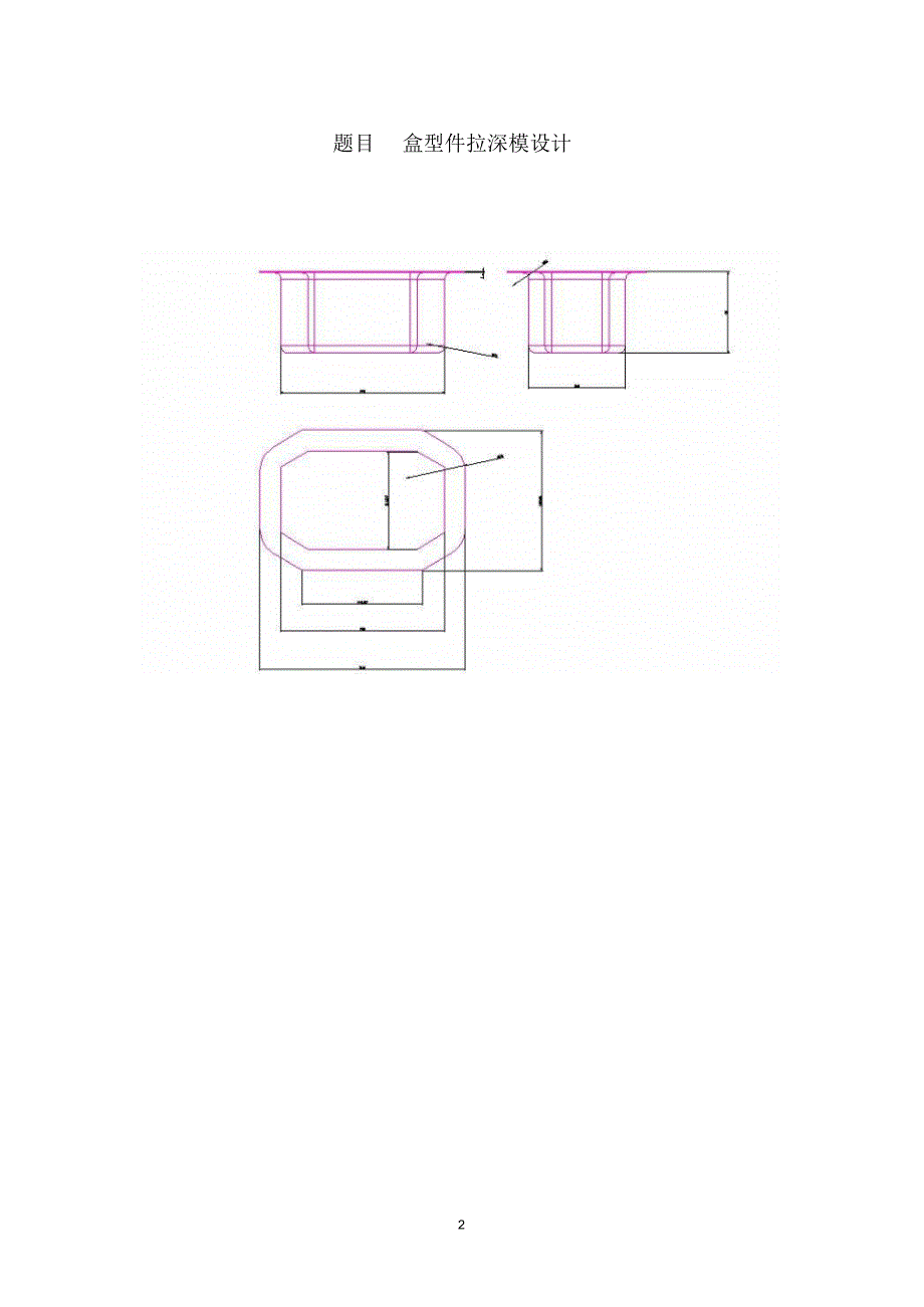 盒形件拉深模具设计51_说明书_第3页