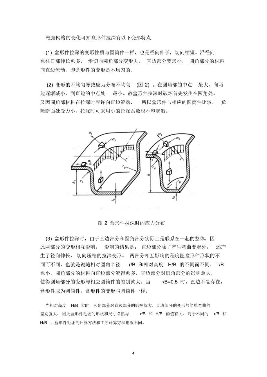 盒形件拉深模具设计51_说明书_第5页