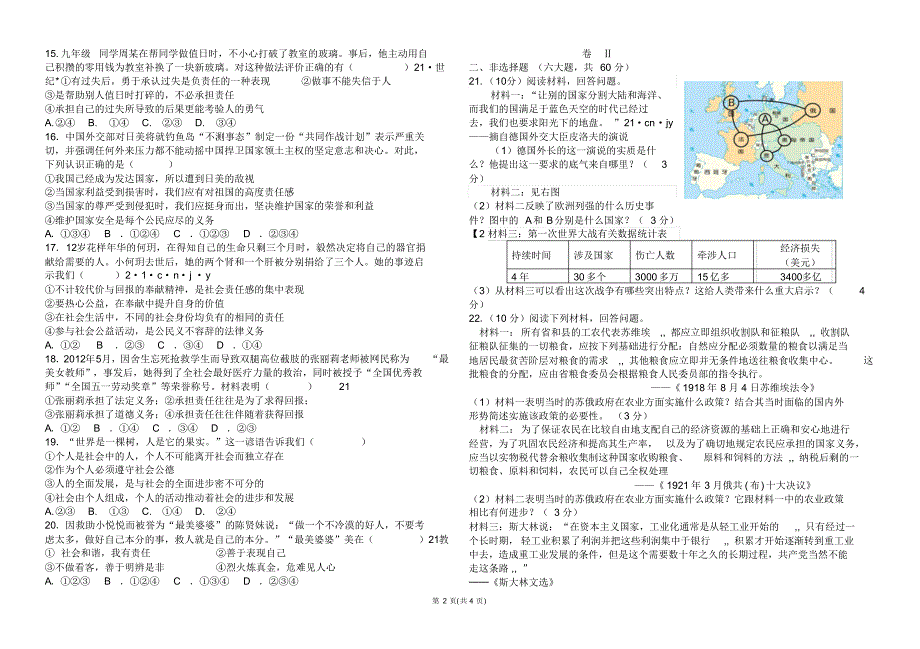 新人教版九年级阶段性质量检测社会思品试卷(附答案)_第2页