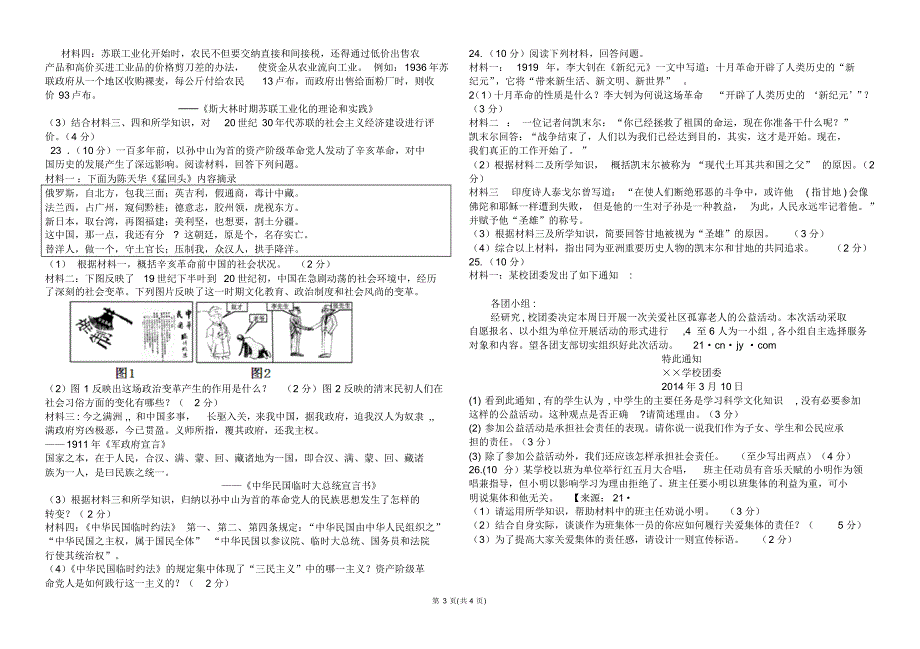 新人教版九年级阶段性质量检测社会思品试卷(附答案)_第3页