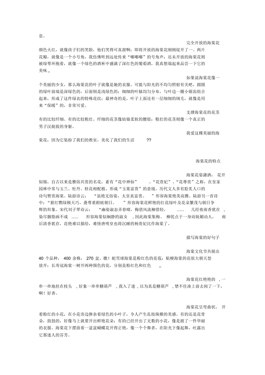 海棠花(350字)作文_第2页