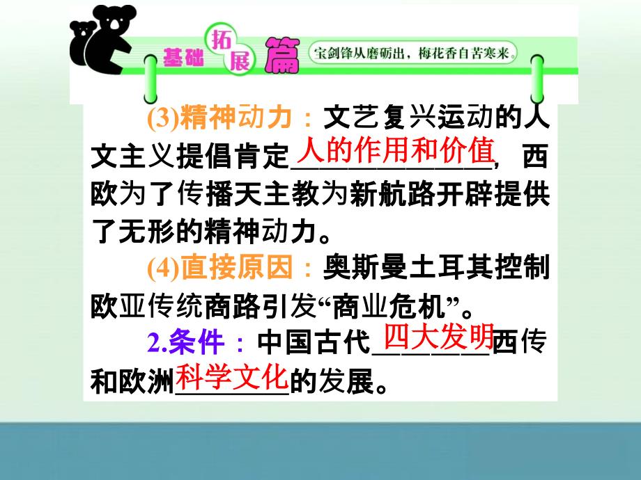 2012届浙江人教版瀚海拾珍新课标高中总复习（第1轮）历史必修2第3单元第1课时新航路的开辟与殖民扩张ppt课件_第4页