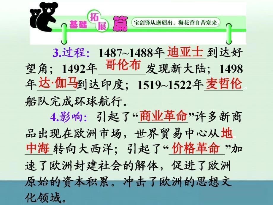 2012届浙江人教版瀚海拾珍新课标高中总复习（第1轮）历史必修2第3单元第1课时新航路的开辟与殖民扩张ppt课件_第5页