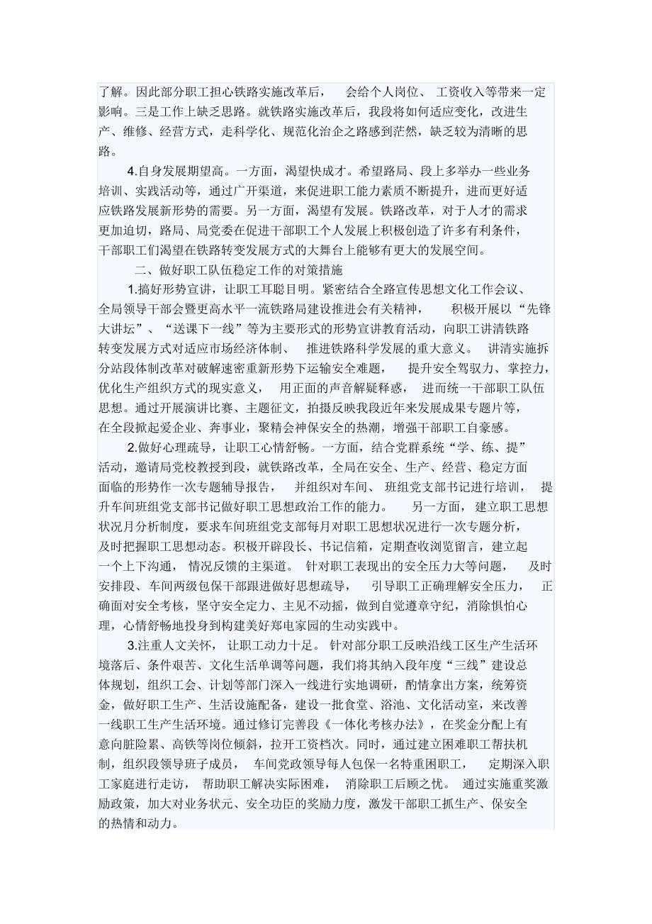 把握职工思想脉博确保职工队伍稳定_第2页