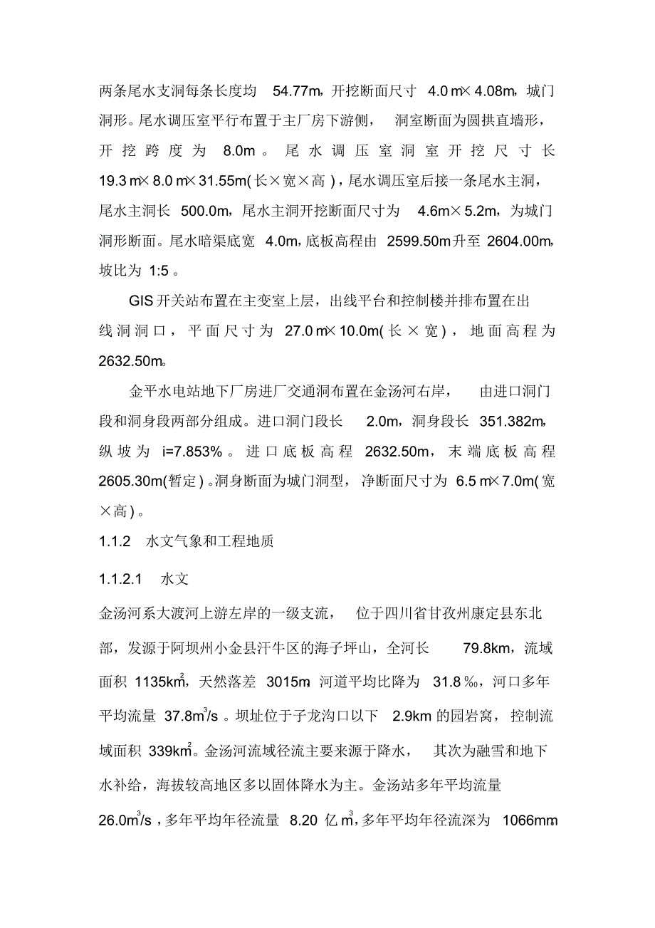 金平、金元水电站基本概况_第2页