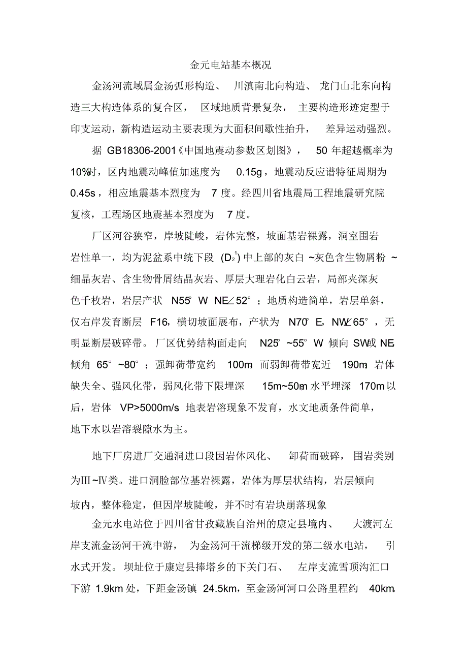 金平、金元水电站基本概况_第4页