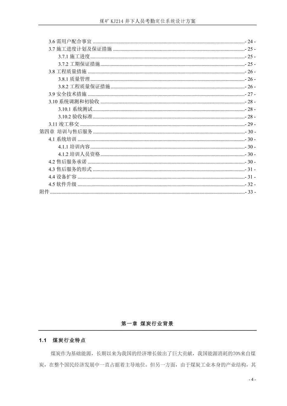 煤矿KJ214井下人员考勤定位系统设计方案_第5页