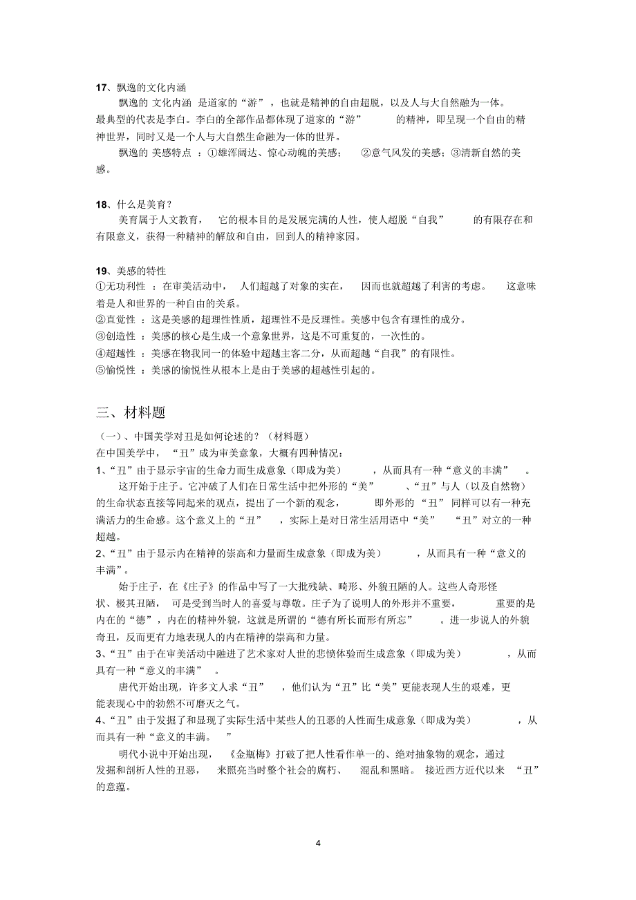 美学复习资料ccc_第4页