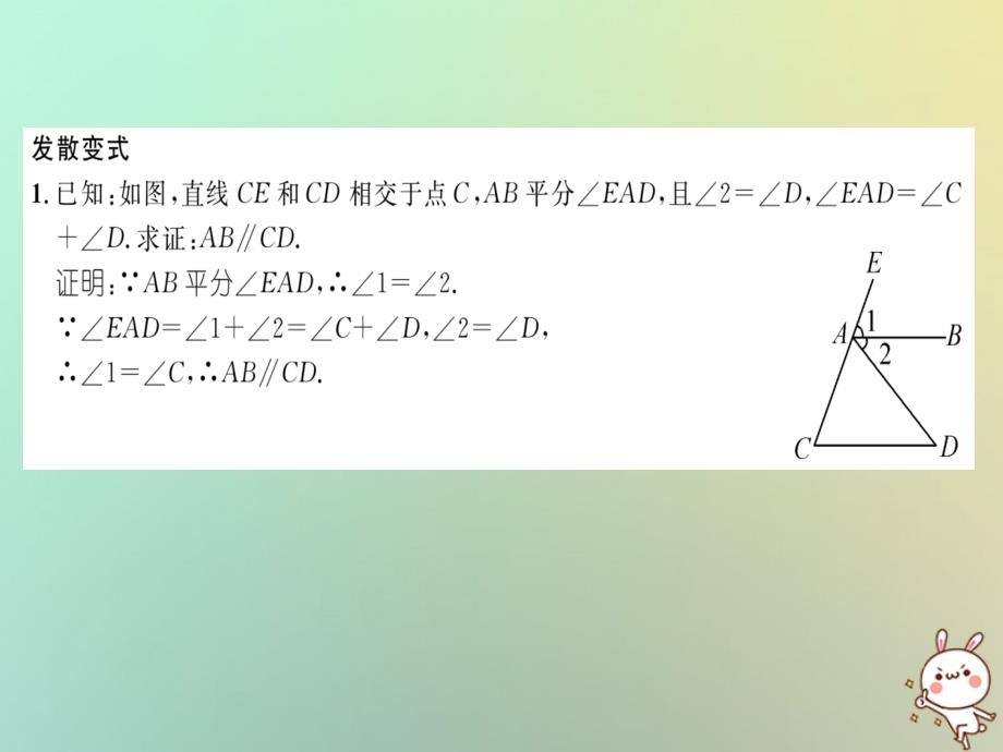 2018年秋八年级数学上册变式思维训练15练习课件新版沪科版_第3页