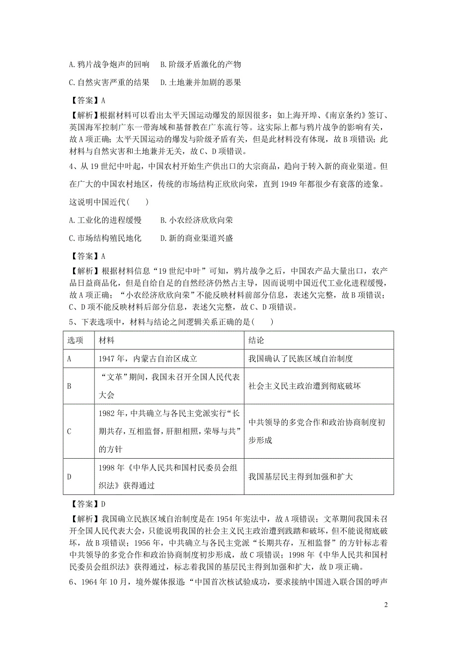 2019年高考历史一轮选练习题12含解析新人教版_第2页