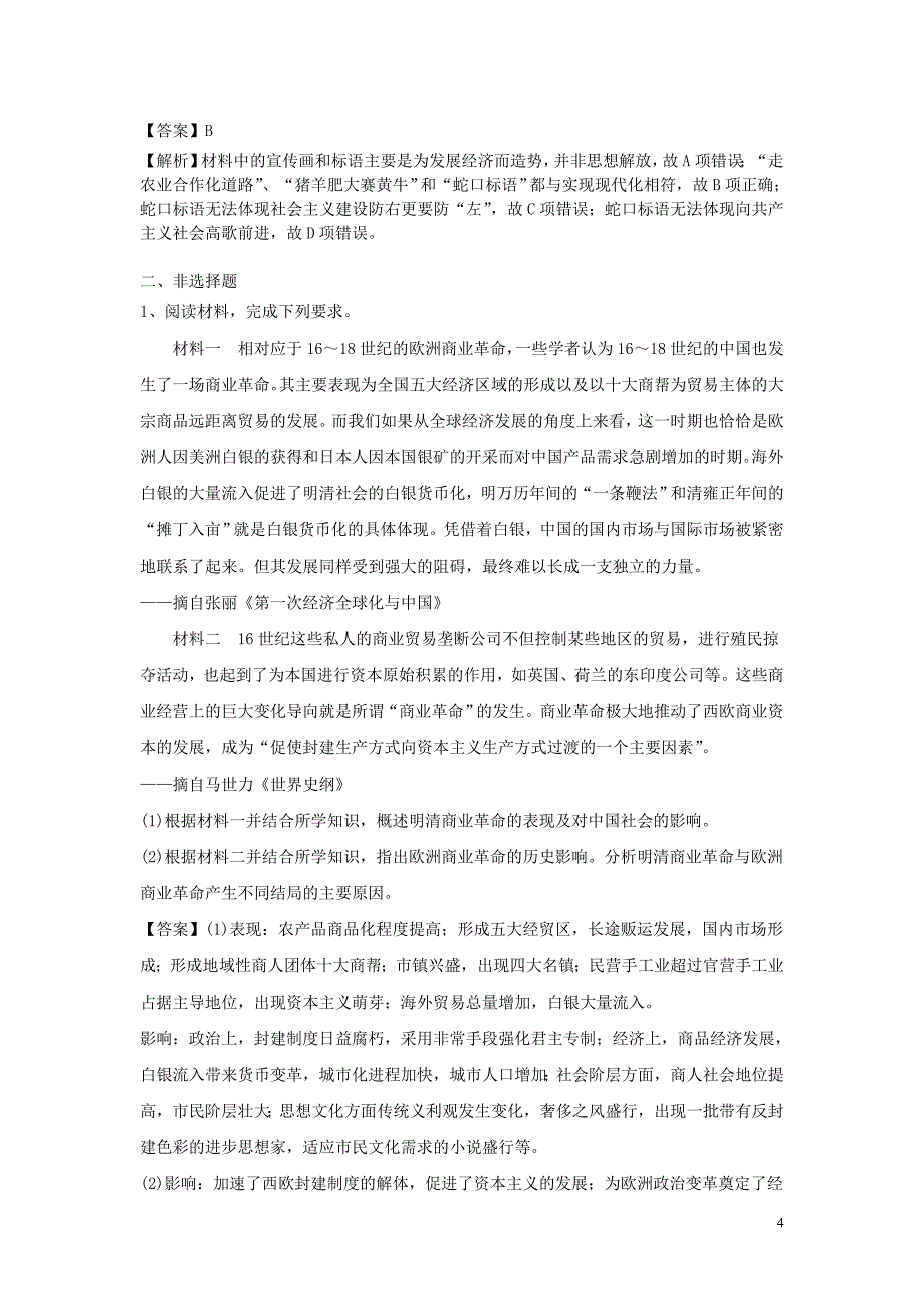 2019年高考历史一轮选练习题12含解析新人教版_第4页