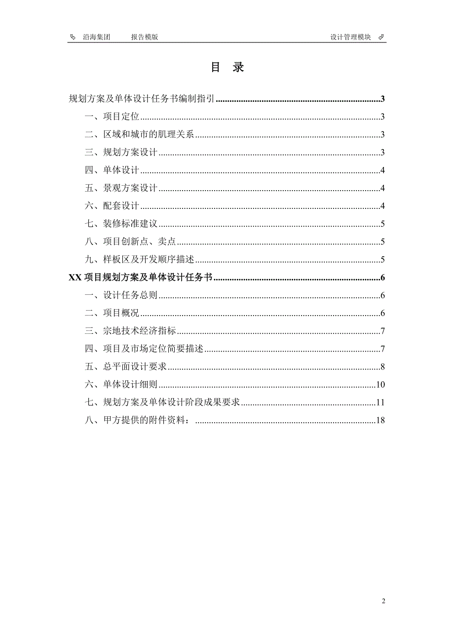 沿海地产规划方案和单体设计任务书（模版）_第2页