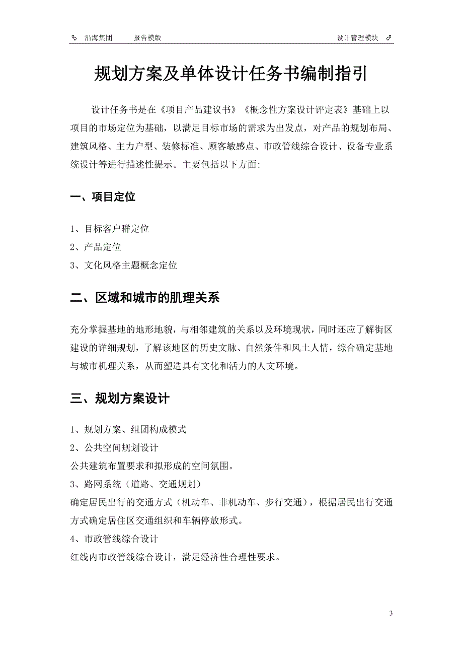 沿海地产规划方案和单体设计任务书（模版）_第3页