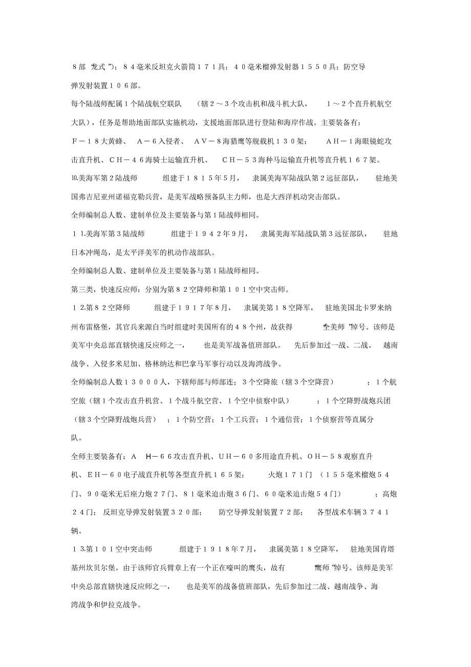 美军地面现役作战师概况_第5页