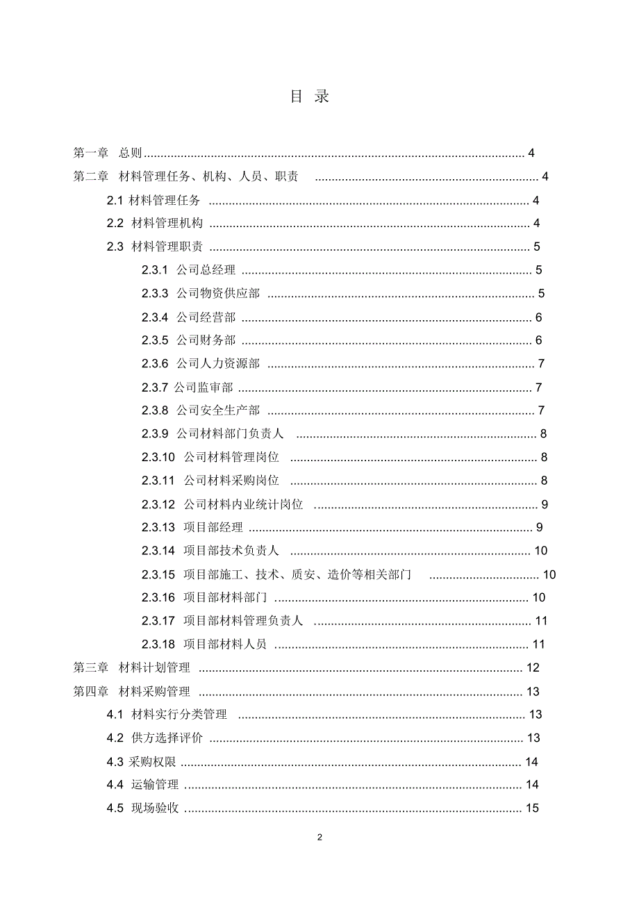 材料采购使用预控方案_第2页