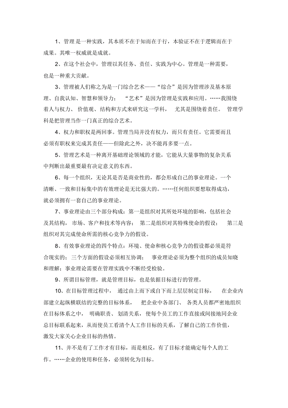 彼得.德鲁克管理思想精华摘录150条_第1页