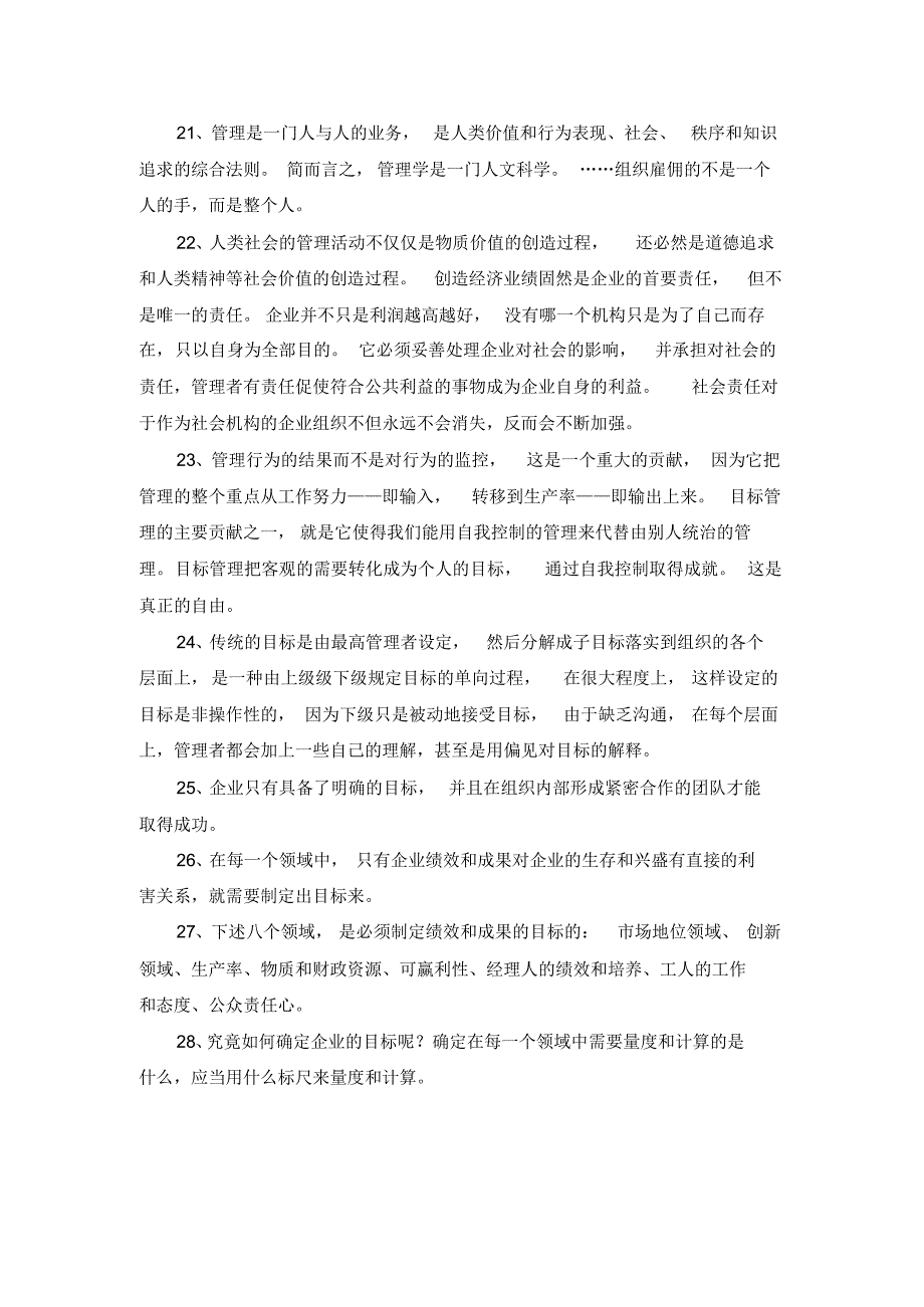 彼得.德鲁克管理思想精华摘录150条_第3页