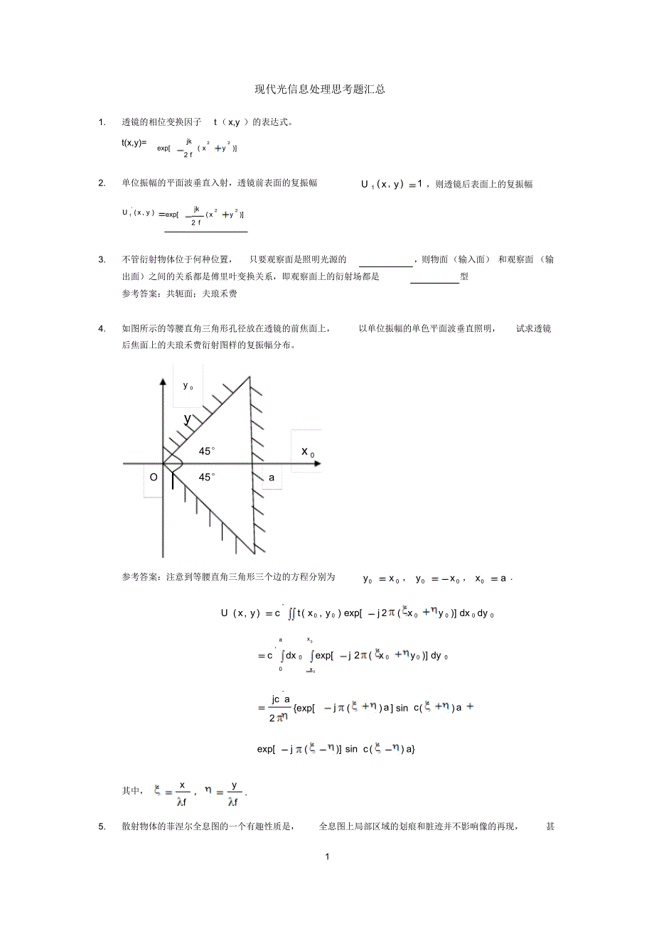 现代光信息处理试题汇总_第1页