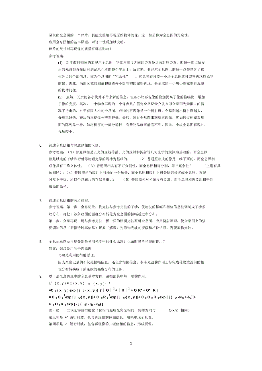 现代光信息处理试题汇总_第2页