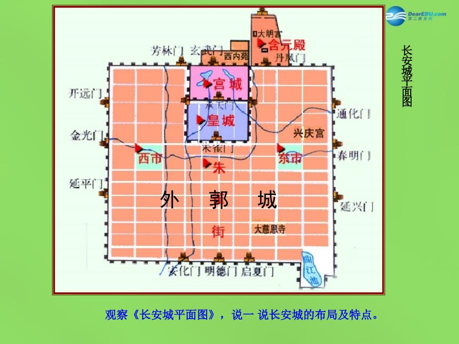 陕西省山阳县色河中学七年级历史下册_第5课_唐代的中外文化交流课件 华东师大版_第2页