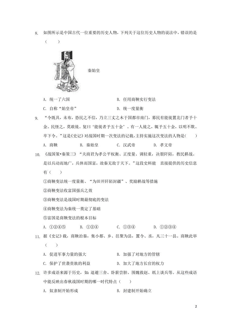 七年级历史上册第二单元夏商周时期：早期国家的产生与社会变革第7课战国时期的社会变化基础练习新人教版_第2页