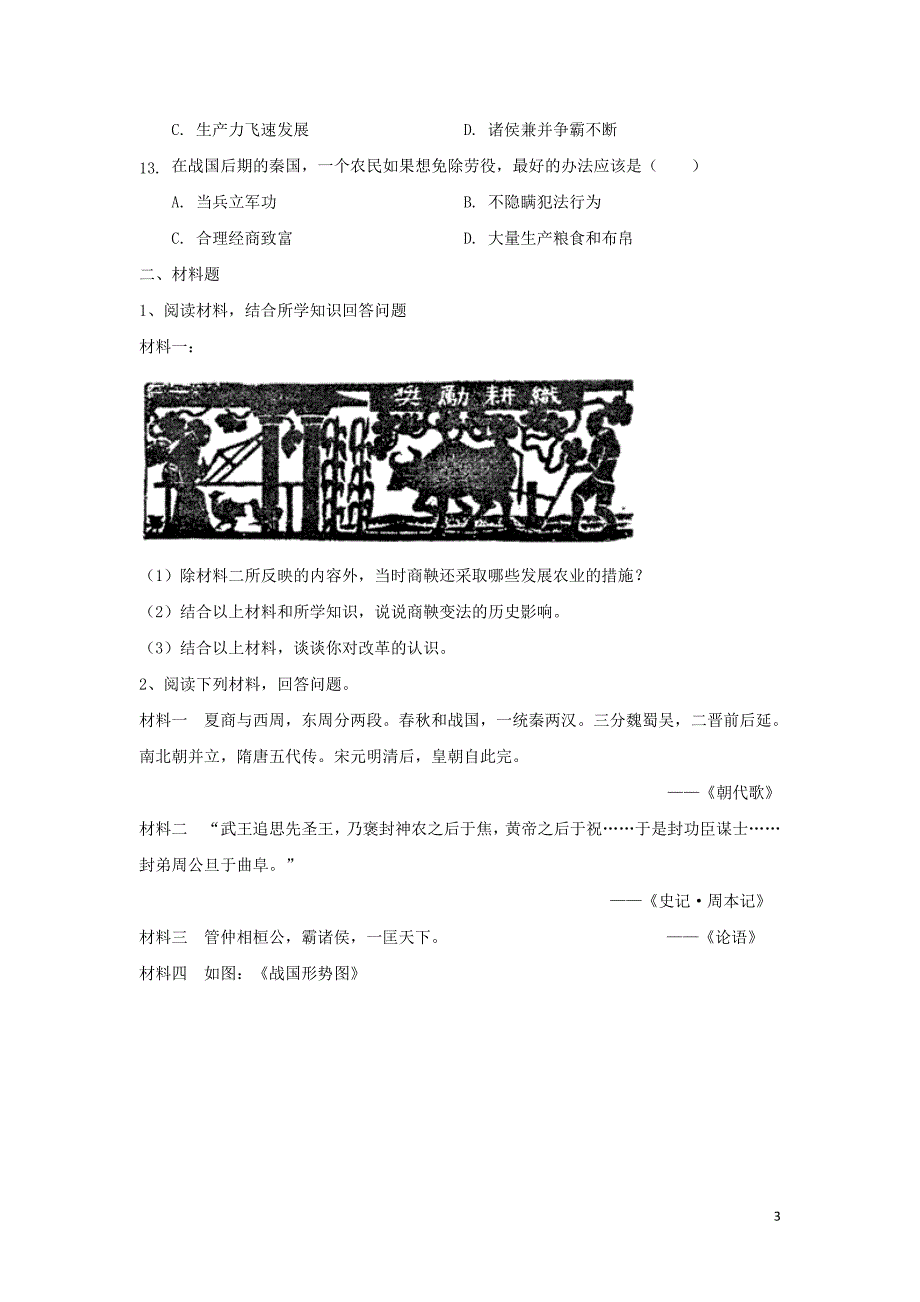 七年级历史上册第二单元夏商周时期：早期国家的产生与社会变革第7课战国时期的社会变化基础练习新人教版_第3页