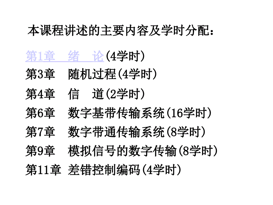 通信原理第一章绪论 ppt课件_第4页