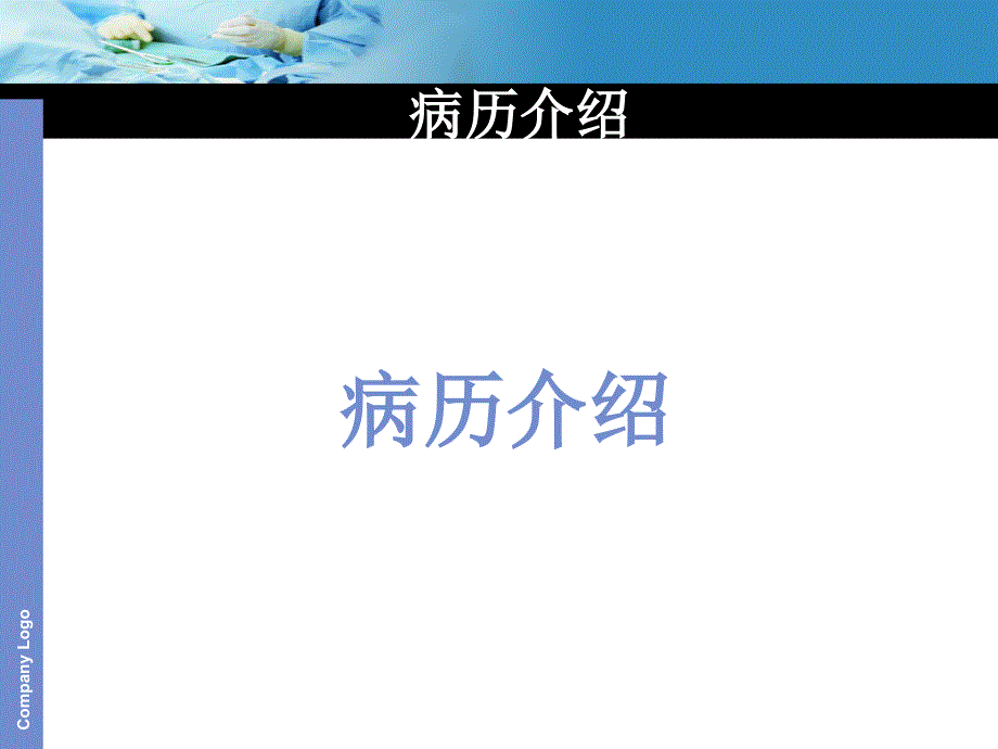 房颤脑梗赛护理查房ppt课件_第2页