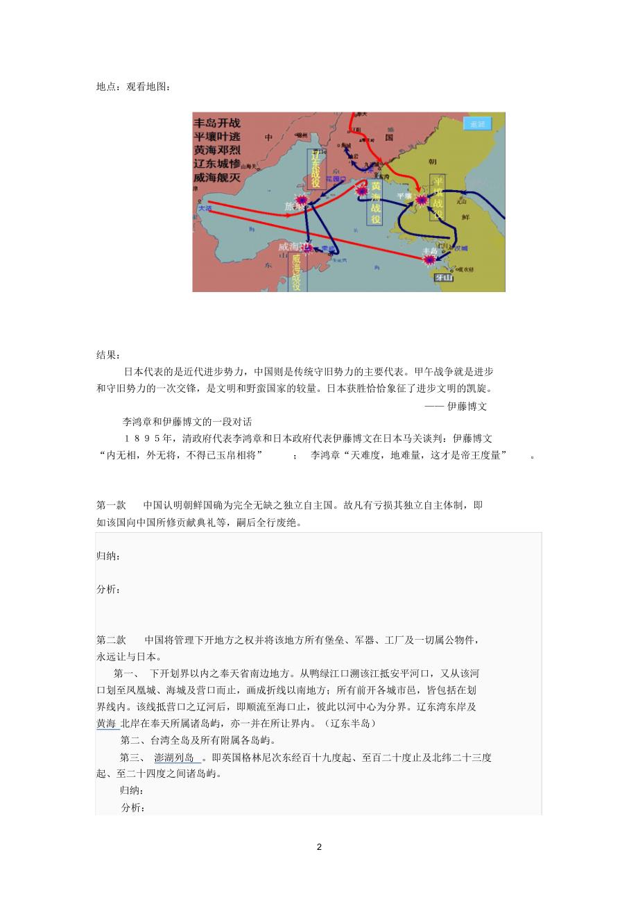 甲午戊戌学生版_第2页