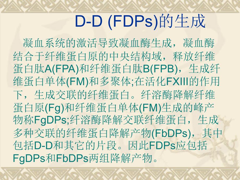 医学课件d二聚体（fdps）检测在排除vte诊断中的价值_第3页