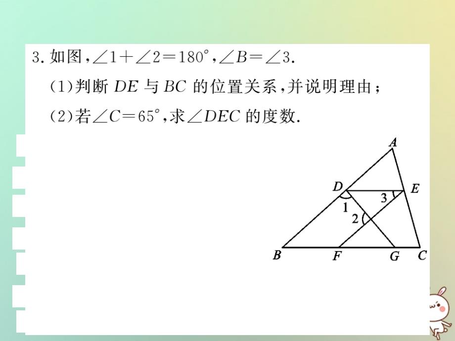 2018秋八年级数学上册 基本功专项训练（十五）习题课件 （新版）北师大版_第4页