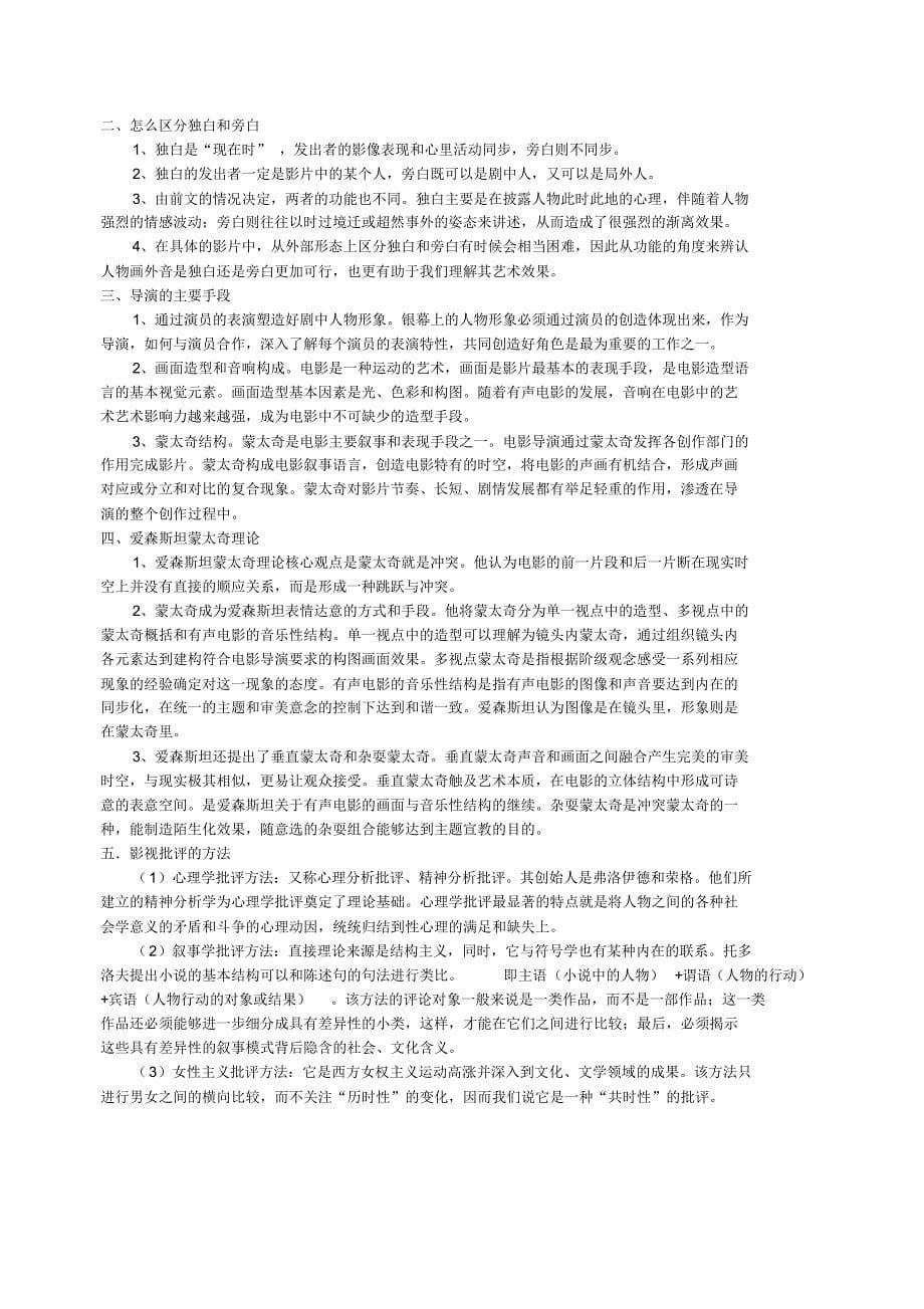 影视艺术概论复习知识点_第5页