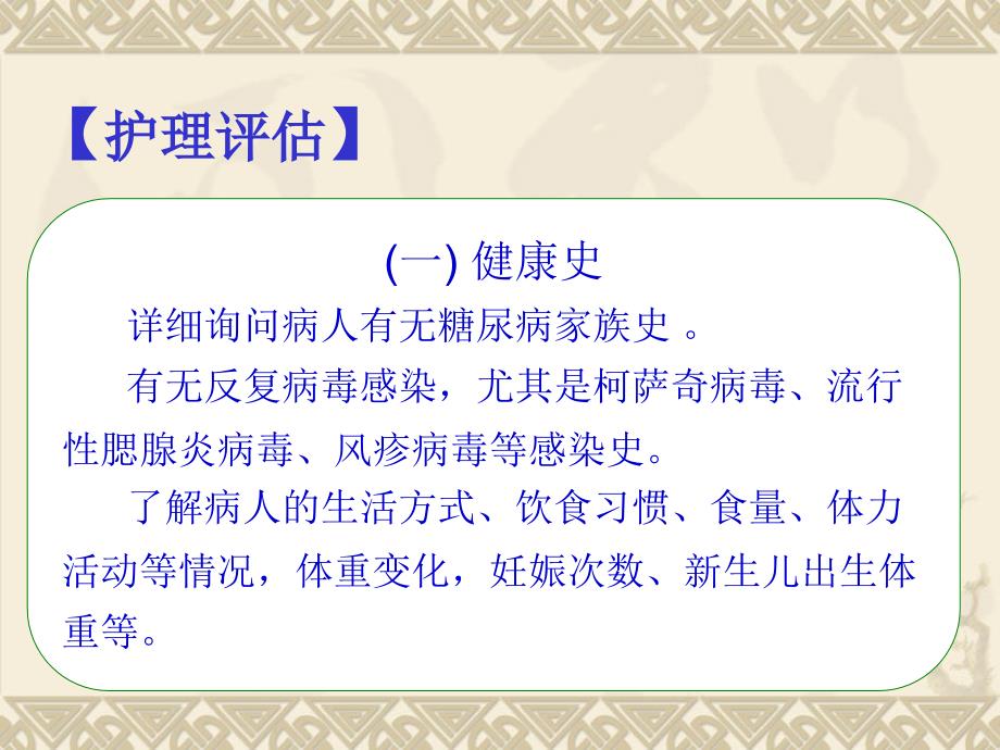 内分泌代谢疾病病人的护理第六节 糖尿病病人的护理_第4页